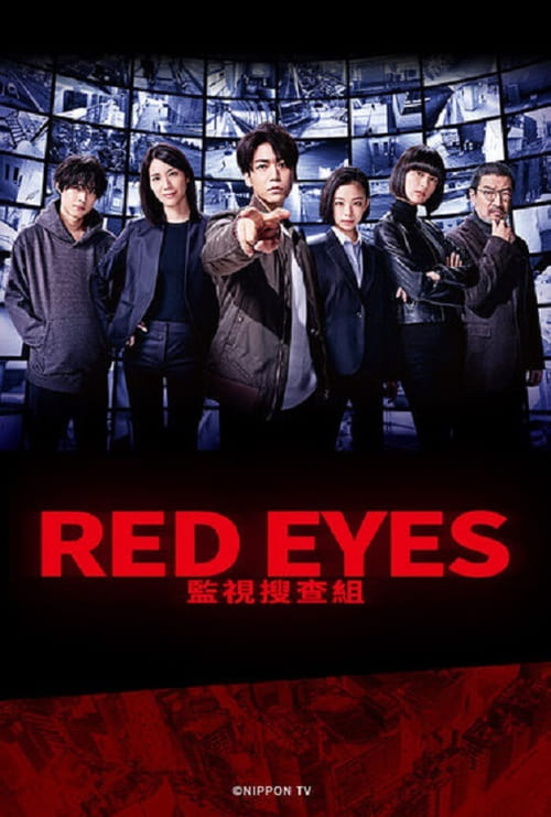 Red Eyes 监视搜查班海报